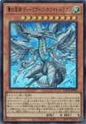 Deep-Eyes White Dragon, the Blue Abyss LOCR-JP002 Ultra Rare The Rivals Yugioh