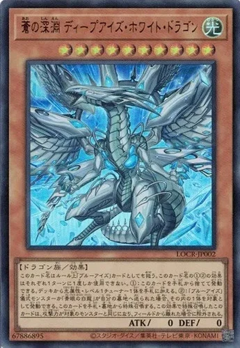 Deep-Eyes White Dragon, the Blue Abyss LOCR-JP002 Ultra Rare The Rivals Yugioh