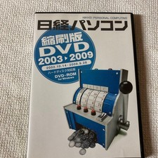 Nikkei PC DVD 2003-2009