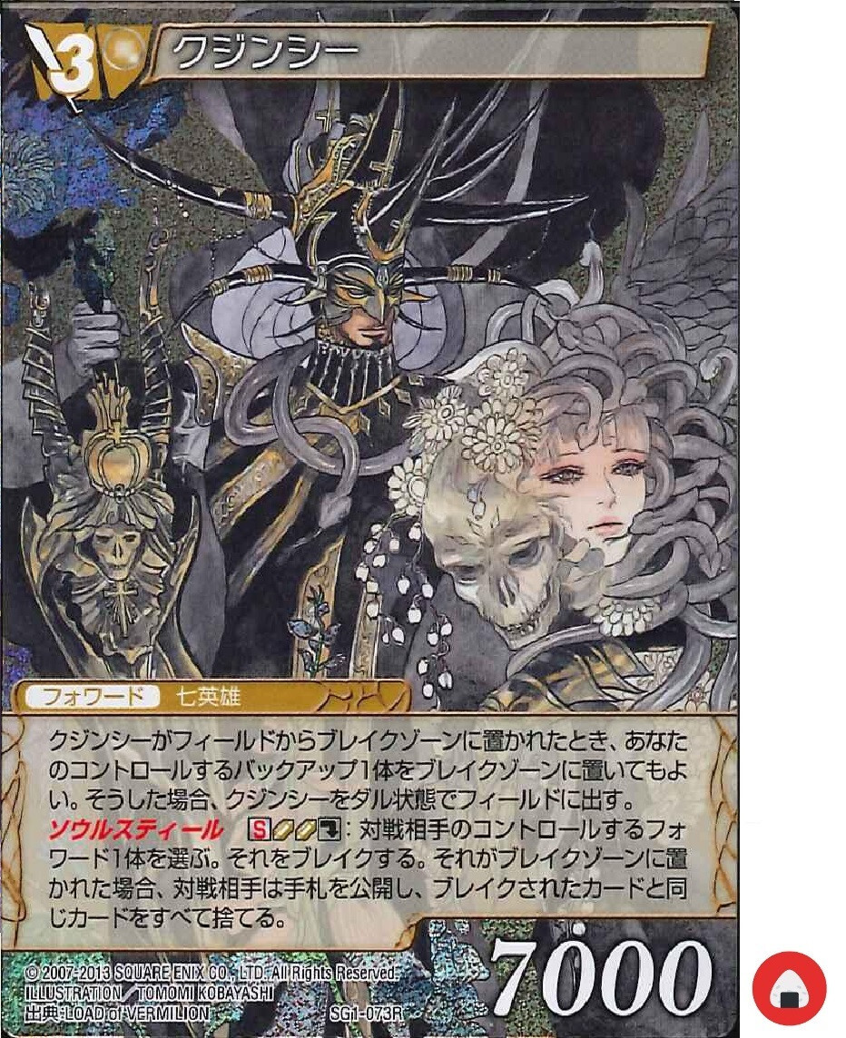 Final Fantasy FF TCG card SG1-073P Kzinssie Saga FOIL