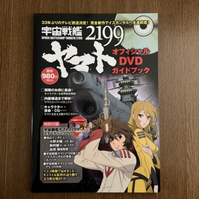 宇宙戦艦ヤマト　2199 DVD 9本セット 81hWbC0E6yL._UF894,1000_QL80_.jpg