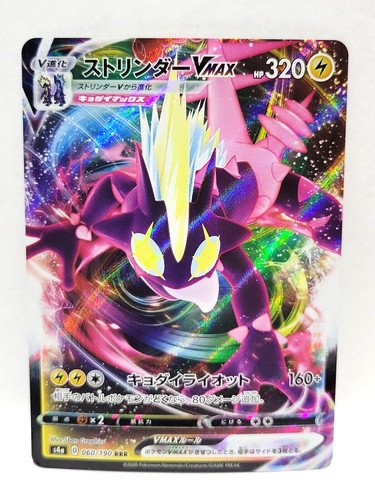 PSA 10 Japanese Pokémon Shiny Star V TOXTRICITY VMAX #315/190 S4A