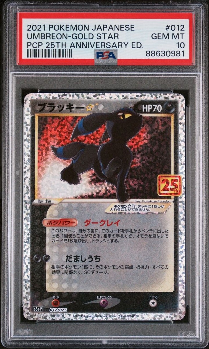 ポケモンカードゲーム 2021 UMBREON-GOLD STAR PSA 10 PSA 10 Umbreon-Gold Star #012 Pokemon 2021 Japanese Promo