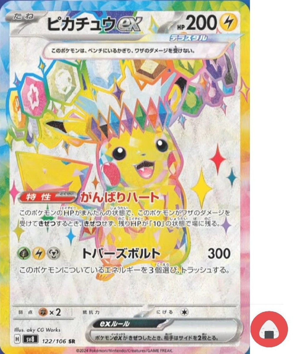 Pokemon card sv8 122/106 Pikachu ex SR Scarlet & Violet Pokemon card sv8 122/106 Pikachu ex SR Scarlet & Violet