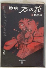 Japanese Manga 講談社 アッパーズkc 吉田聡 江戸川キング 完 2 Ebay