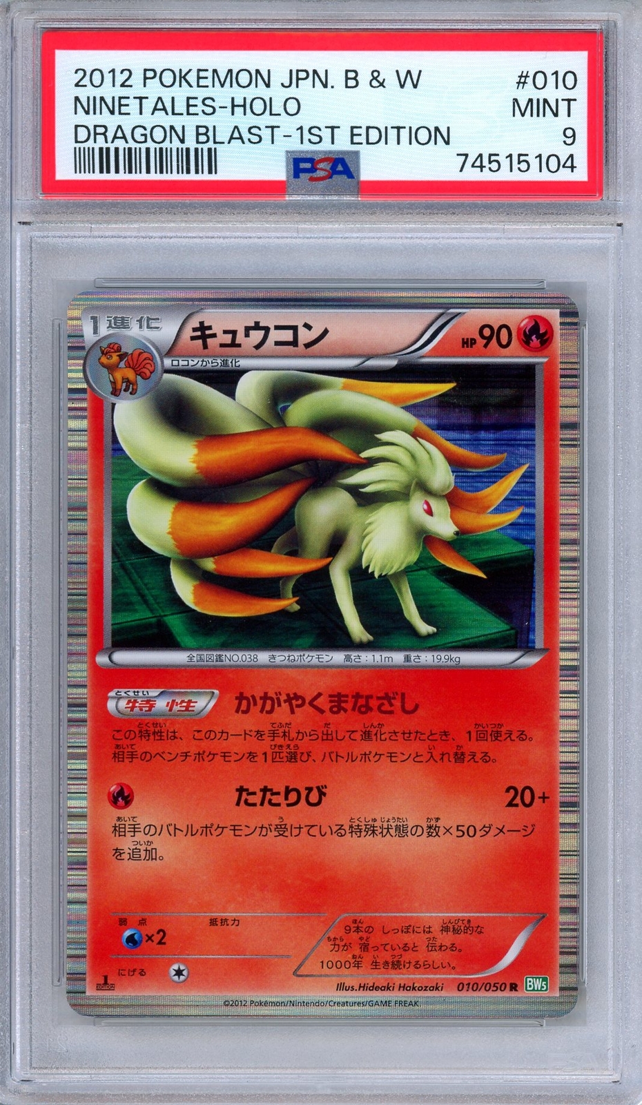 PSA 9 Ninetales 010/050 Dragon Blast Holo 1st Edition Japanese Pokemon