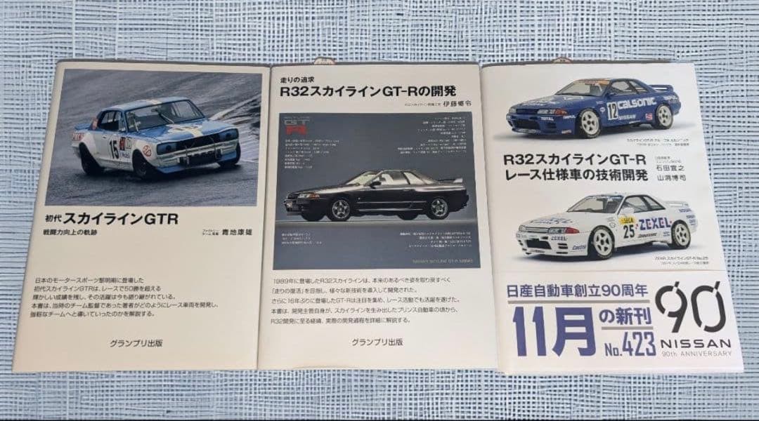Skyline GT-R 3-Book Set by Grand Prix Publishing, R32 & First Gen,