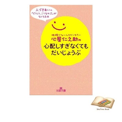 Buch Jin'nosuke Kokoros Mach dir keine Sorgen zu viel, es ist okay: Ein Buch ...