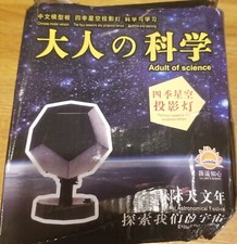 NEW! ADULT Of SCIENCE Sky Projector The Four Seasons Black Sky Lamp Night Light