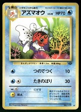 1997 Heavily Played Pokemon Seaking No. 119 Jungle Japanese