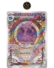 Mismagius #83 Prices | Pokemon Japanese Triplet Beat | Pokemon Cards