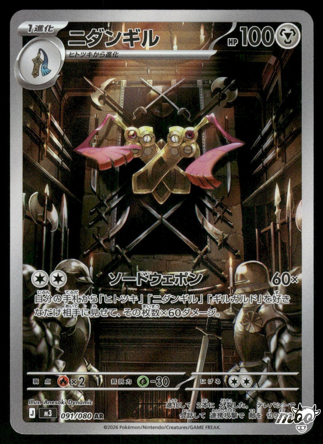 2026 Near Mint Pokemon Doublade AR 091/080 M3 Nihil Zero Japanese