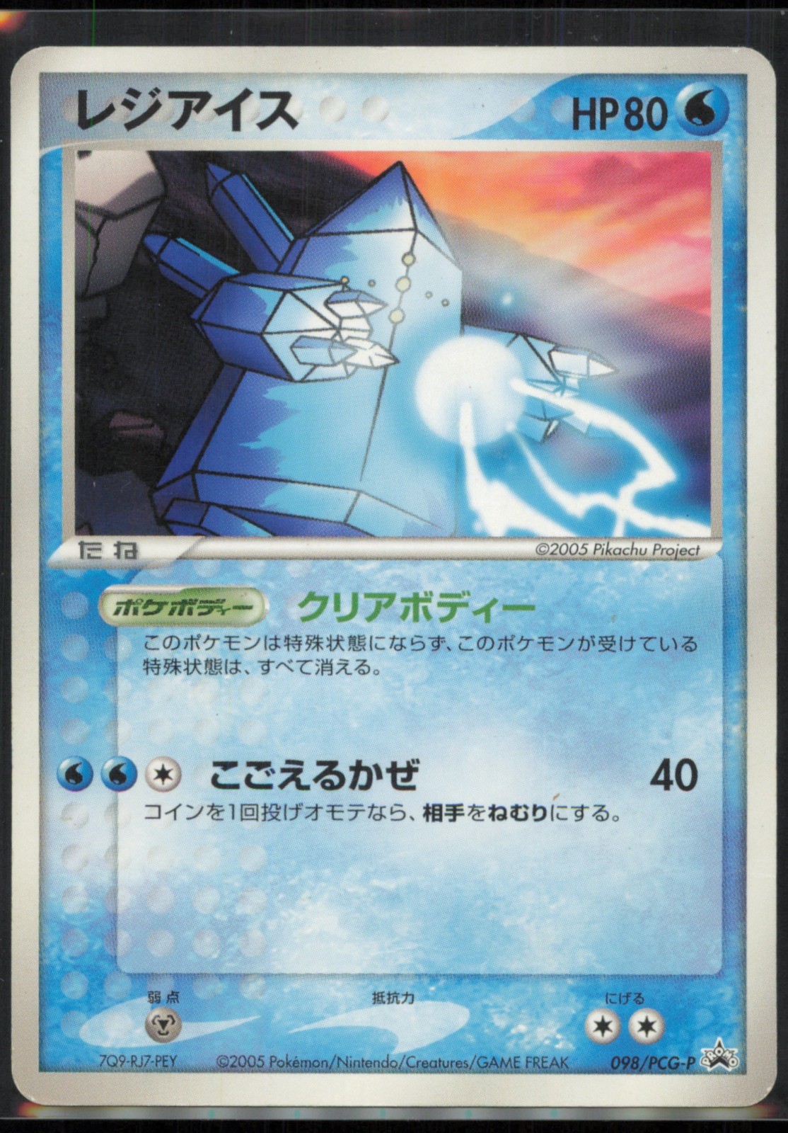 Regice 098/PCG-P PCG-P Promotional cards Japanese HP