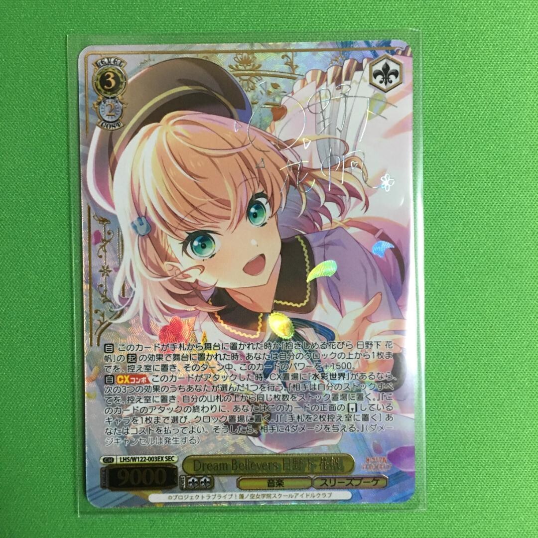LHS/W122-003EX SEC Dream Belieers 日野下 花帆 リンクラ] UR [Dream