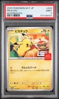 2025 POKEMON JAPANESE M-P PROMO MCDONALD'S #020 PIKACHU PSA 9