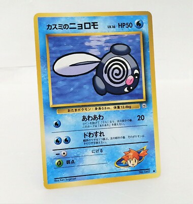 060 Pokemon Card Misty's Poliwag Old Back LV16 HP50 Nintendo Game