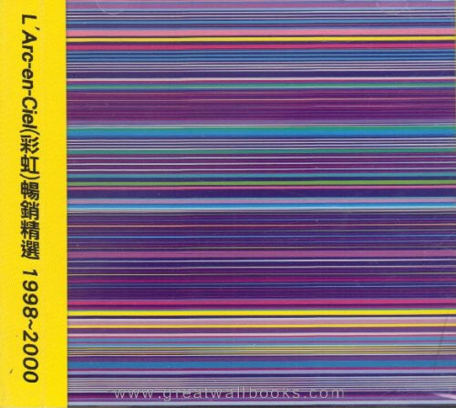 The Best of L'Arc~en~Ciel 1998-2000 (通常盤) 1998 年 ヒット曲