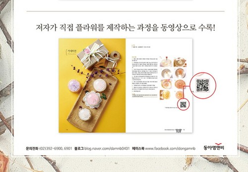 The Magical Flower Cakes Book Baking Recipe Party Beautiful Dessert Jelly QR - Picture 9 of 12