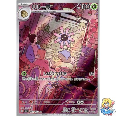 Lileep AR 104/102 Stellar Miracle SV7 Pokemon Card Japanese | eBay