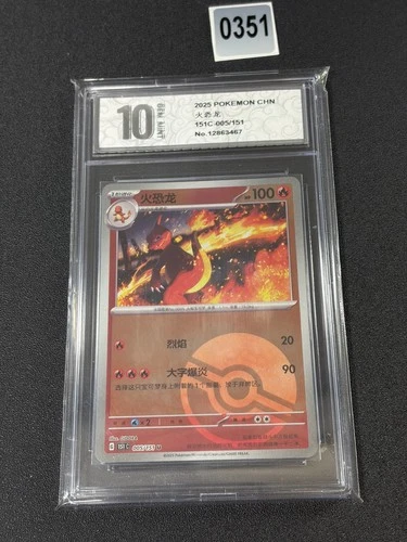 Charmander 005/151 (Poke Ball) Chinese 151C Pokemon  Grade 10