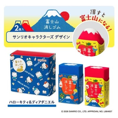 [Ein] [Sanrio] [2 pcs] Mt. Fuji Eraser Hello Kitty & Dear Daniel