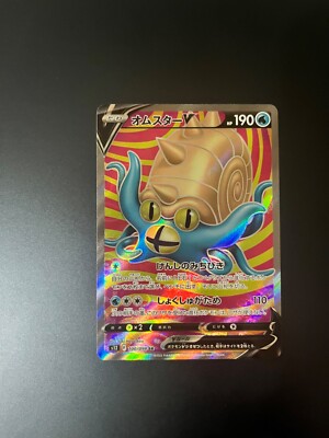 Pokemon Karte Japanisch Omastar V Sr 100/098 S12 Paradigm Trigger