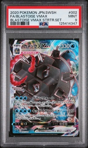 2020 #002 FULL ART/BLASTOISE VMAX PSA 9