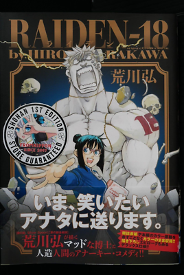 SHOHAN & Obi: Hiromu Arakawa manga: Raiden-18 from JAPAN | eBay