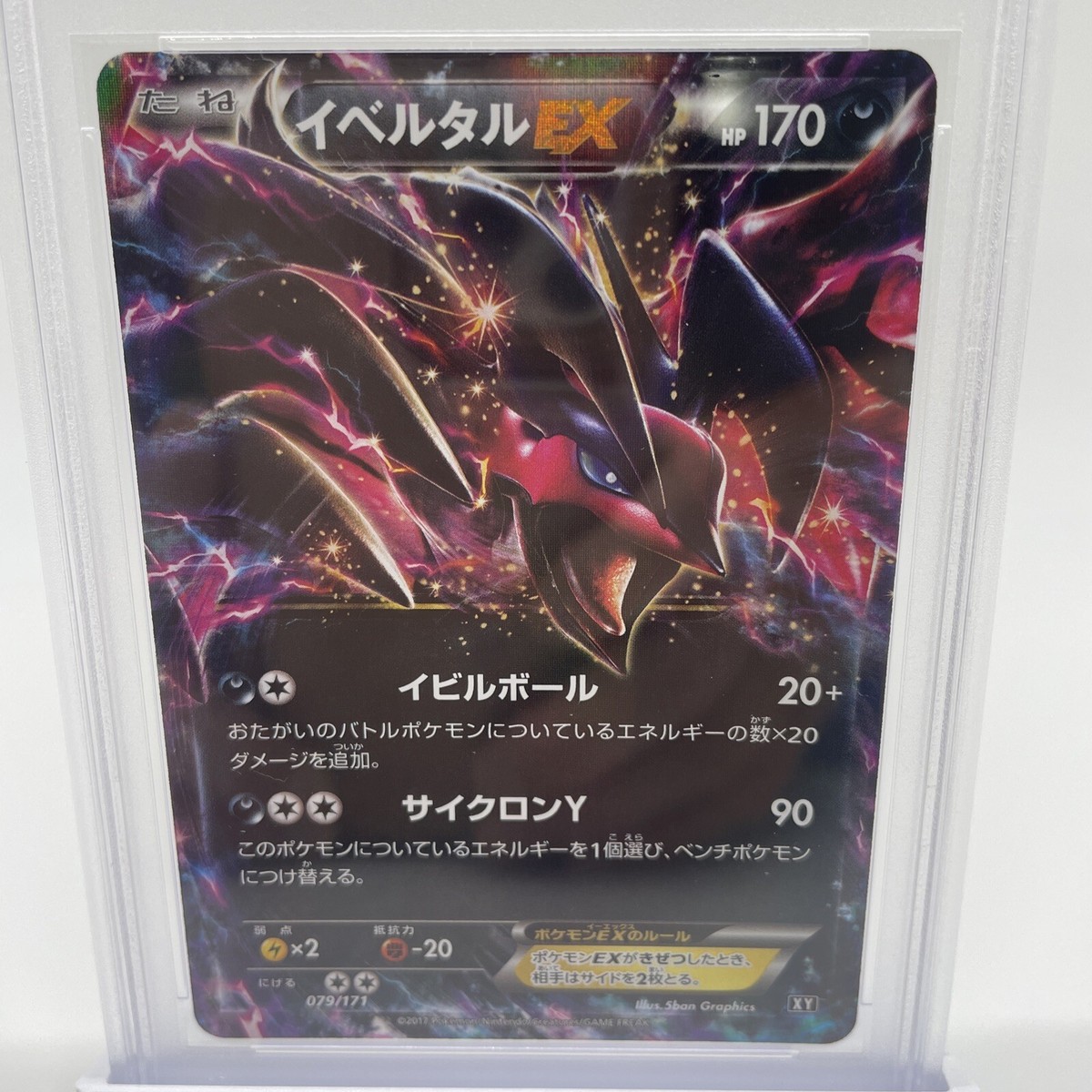 2017 Pokémon Japanese XY Yveltal EX 079/171 Best of XY GEM 2017 Pokémon Japanese XY Yveltal EX 079/171 Best of XY GEM