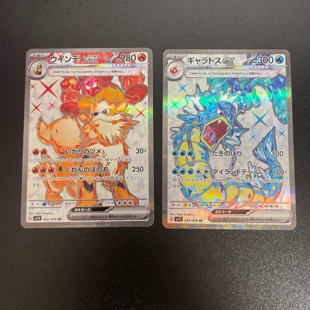 Pokemon Card Arcanine Gyarados ex SR 091/078 sv1S sv1V