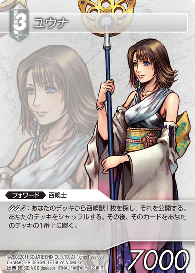 fftcg ユウナ　フルアート　2 fftcg ファイナルファンタジー ユウナ フルアート プロモ