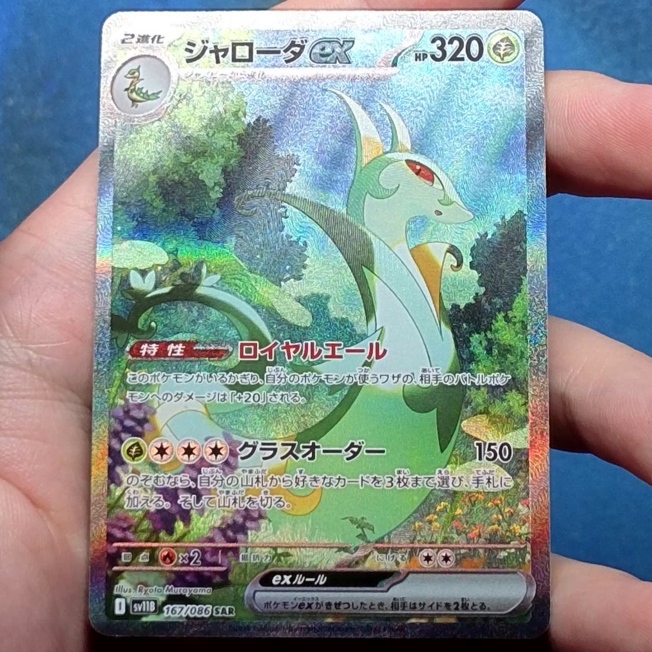 Serperior ex 2025 Japanese Scarlet & Violet: Black Bolt #167/086