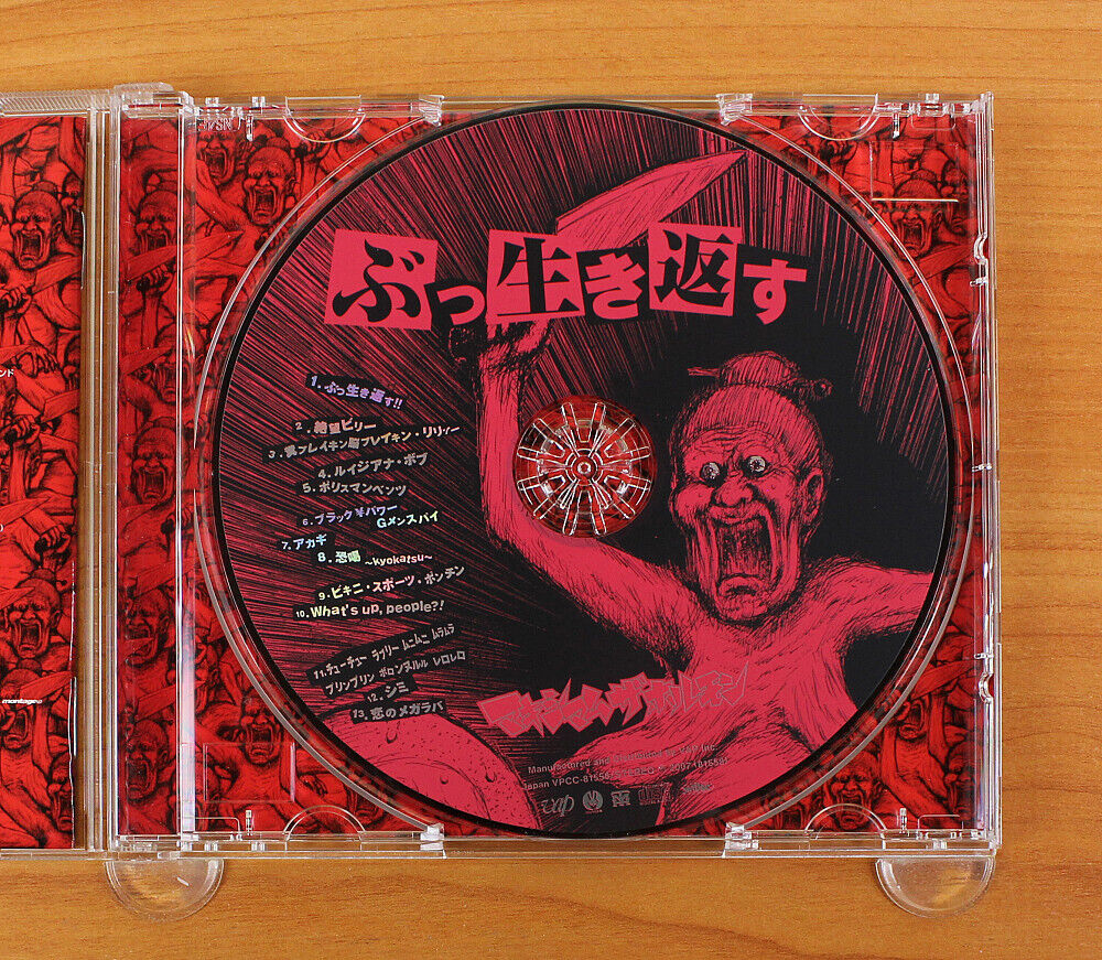 Maximum The Hormone - ぶっ生き返す CD (Japan 2007 Vap) VPCC Maximum The Hormone - ぶっ生き返す CD (Japan 2007 Vap) VPCC