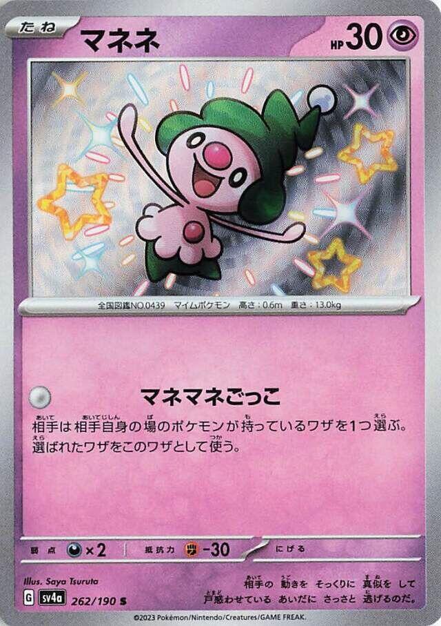 Mime Jr. 262/190 Sv4a: Shiny Treasure Ex - 1 of 1