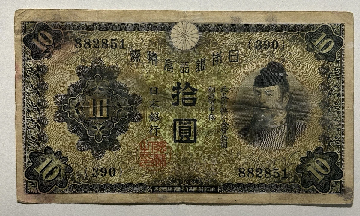 1944 年日本纸币| eBay