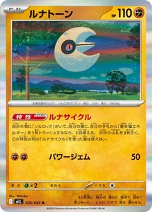 Pokemon Card Lunatone R 026/063 M1L Mega Brave Japanese