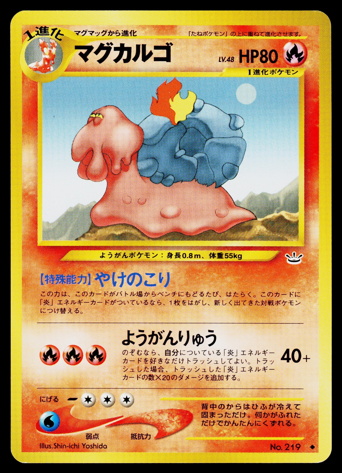 Magcargo Awakening Legends Uncommon Japanese