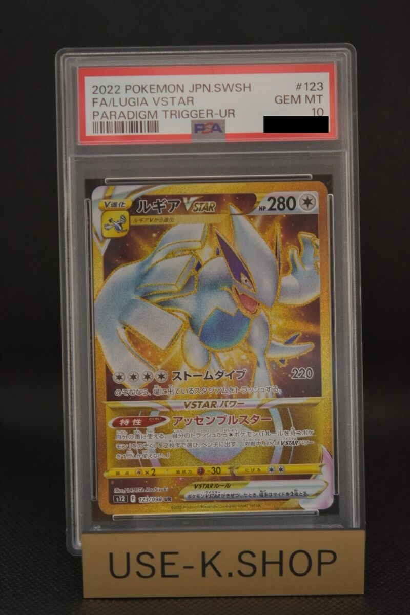PSA10 Lugia VSTAR 123/098 Paradigm Trigger s12 UR FA Gold PSA10 Lugia VSTAR 123/098 Paradigm Trigger s12 UR FA Gold