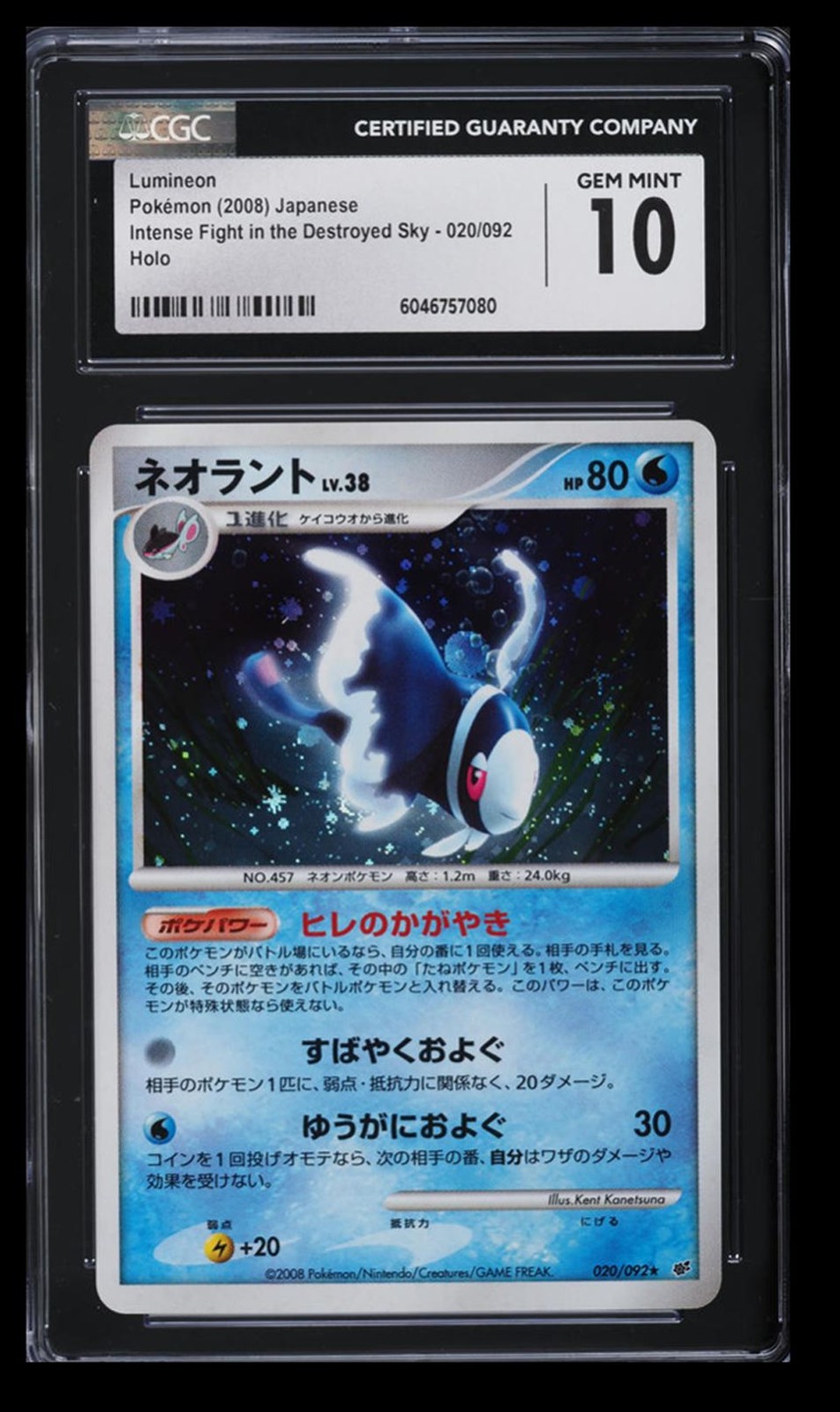 2008 Intense Fight in the Destroyed Sky Lumineon CGC 10 Japanese #020/092 Holo