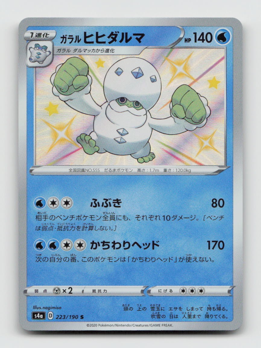 Galarian Darmanitan 223/190 Baby Shiny s4a Shiny Star V Japanese Pokemon Holo NM