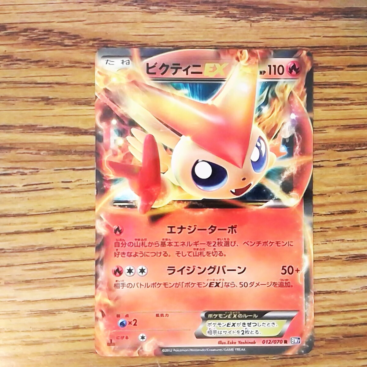 Victini EX 012/070 BW7 PLASMA GALE Japanese Pokemon Card LP 1st Ed