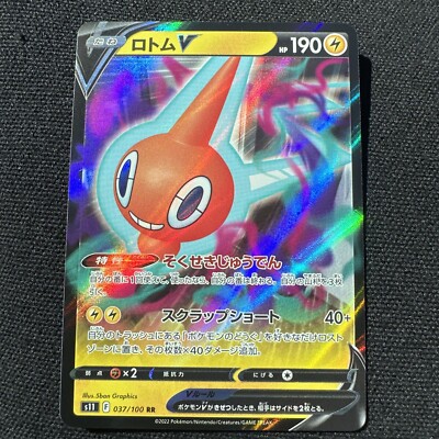 ポケモンカードゲーム　ロトムv sa psa10 pokemon Rotom Pokemon 176/196 Rotom V PSA 10 - Lost Origin | eBay