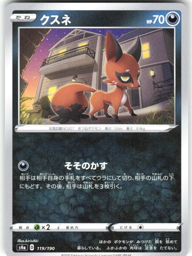 Nickit 119/190 Shiny Star V S4a NM Pokemon Card TCG Japanese