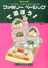 Let's play with the strategy book Family Basic!