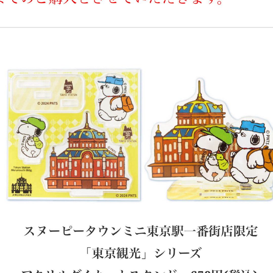 Snoopy Town Mini Tokyo Station Ichibangai Store Limited Card