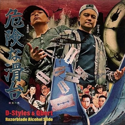 Stokyo D-Styles & Qbert Razorblade Alcohol Slide 3'' Vinyl Set - DJ Control