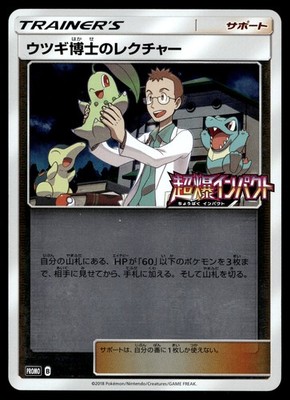 Pokemon Card Professor Elm's Lecture 250/SM-P Promo Sun & Moon Japanese NM
