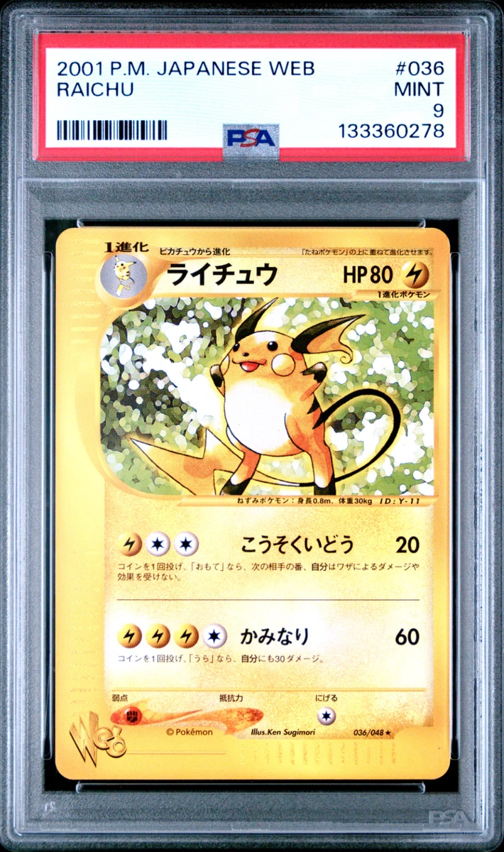 ライチュウ ★ :1ED [web 036/048](★web)psa10 Raichu 036/048 Pokemon Web for sale | eBay