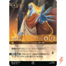 Hades - King of Olympus Enchanted 205/204 - Disney Lorcana Japanese