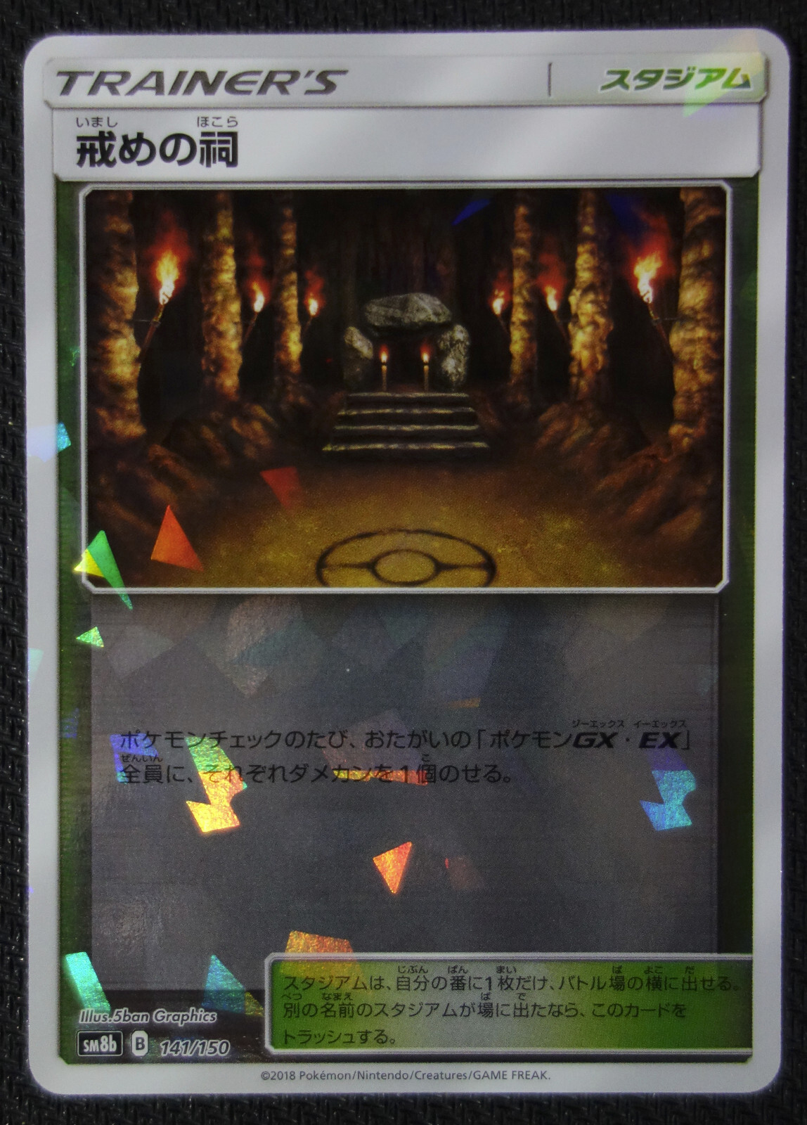 JAPANESE Pokemon Card Shrine of Punishment 141/150 Reverse Holo SM8b NM/M